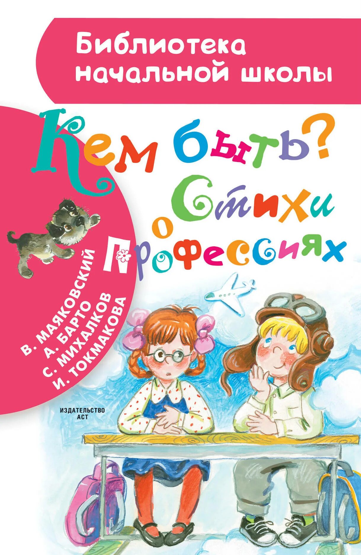 Кем быть стихотворение для детей. Книги о профессиях для детей. книжка профессии для детей. книги о профессиях для детей школьного возраста. книги о профессиях для детей дошкольного возраста.