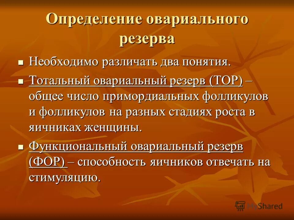 Оценка овариального резерва. Истощение овариального резерва. Оценка овариального резерва амг. Овариальный резерв яичников норма. Овариальный резерв яичников норма.