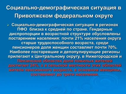 Социально демографические условия