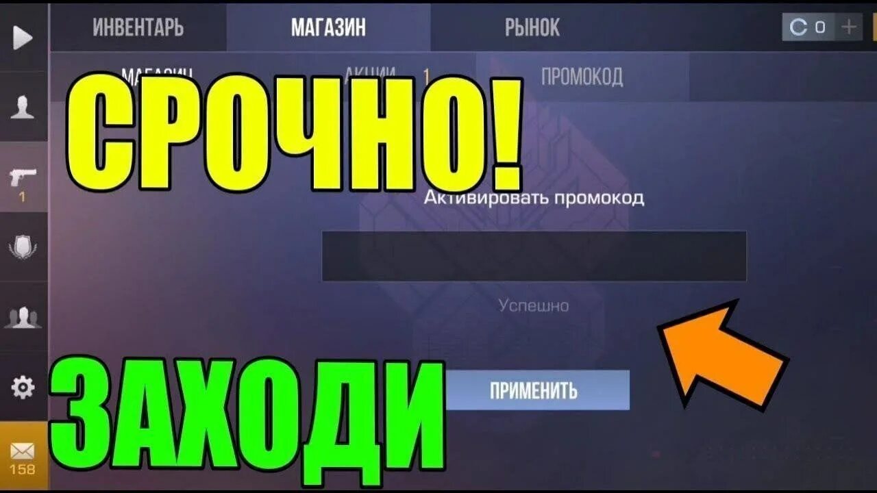 Список рабочих промокодов. Рабочий промокод в стандофф. Промокод на нож в Standoff. Рабочий промокод в стандофф 2. Промокоды в стандофф 2 на нож рабочие.