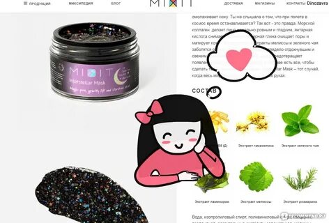 Микси косметика