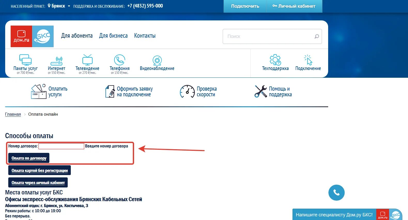 Бкс ру брянск. БКС личный кабинет. БКС Брянск. Номер договора с БКС. Дом ру БКС Брянск.