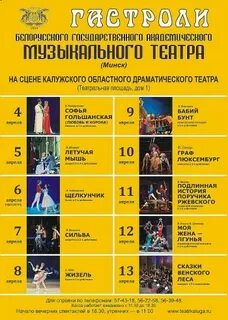 Афиша театров минска на февраль 2024