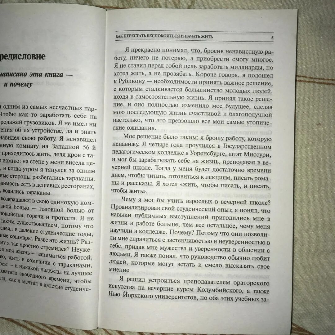 Карнеги как перестать беспокоиться отзывы. Как перестать беспокоиться и начать жить Дейл Карнеги книга. Как перестать беспокоится о своем здоровье. Памятка «как понравиться людям» (по д.Карнеги). Книга Дейл Карнеги читать способ манипуляции.