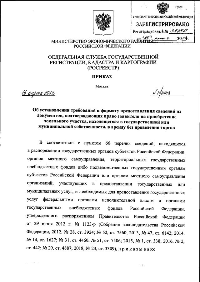 Приказ 87 рф. Приказ Росреестра. Приказ Росреестра п/0148. Постановление Росреестра. Приказ Росреестра п/367.