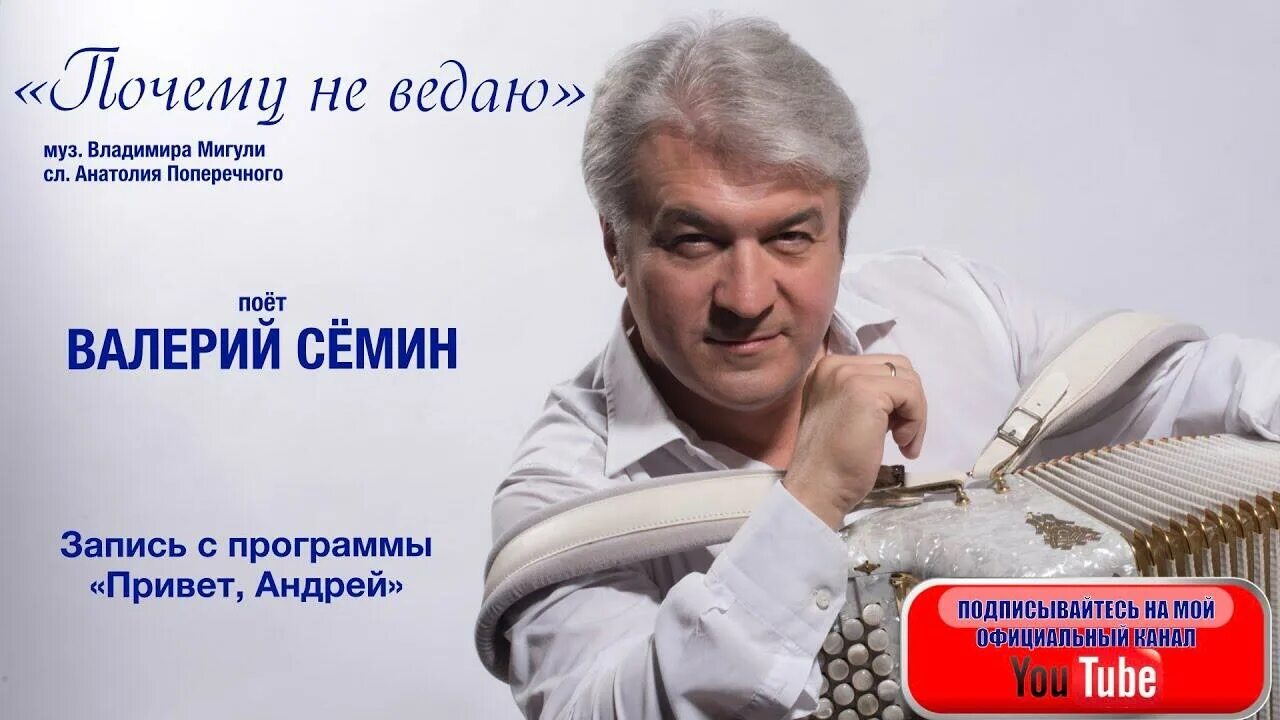 Владимир мигуля покушение. Почему же ты замужем ну скажи почему текст. Леонид борткевич березовый сок. Владимир мигуля. Песни почему не ведаю.