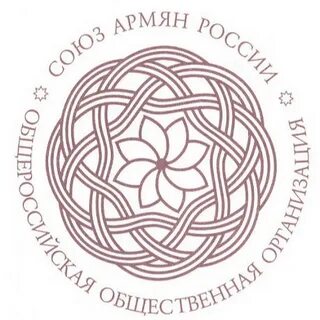 Союз армян москвы