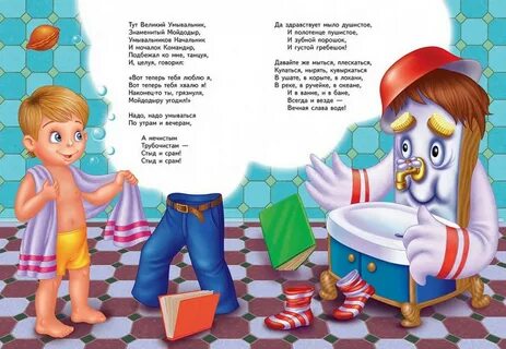 Мойдодыр слова