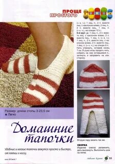 Тапочка описанием