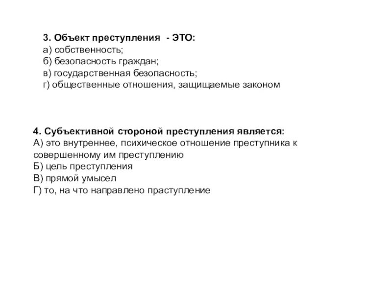 Тест по ук рф. Тест по уголовному праву. Уголовное право тест. Тест по уголовному процессуальному праву. Уголовно-правовые отношения тест.