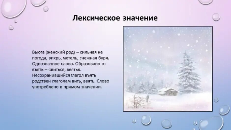 Лексическое слова зима. Загадка про вьюгу. Предложение со словом Пурга. Метель предложение. Загадка про метель.