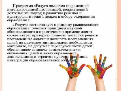 Программа радужный