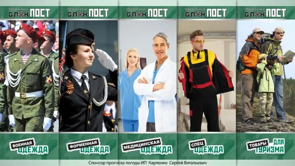 Блок пост шахты. Блокпост реклама. реклама магазина блок-пост. блокпост баннер. блок-пост спецодежда липецк.
