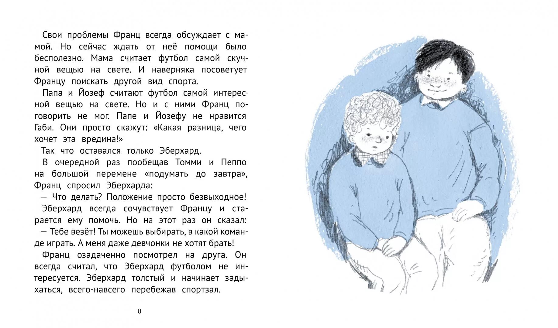 Рассказы нова. Кристине нёстлингер рассказы про франца. нестлингер, кристине рассказы про франца и дедушку. рассказы про франца и футбол. кристине нёстлингер новые рассказы про франца.