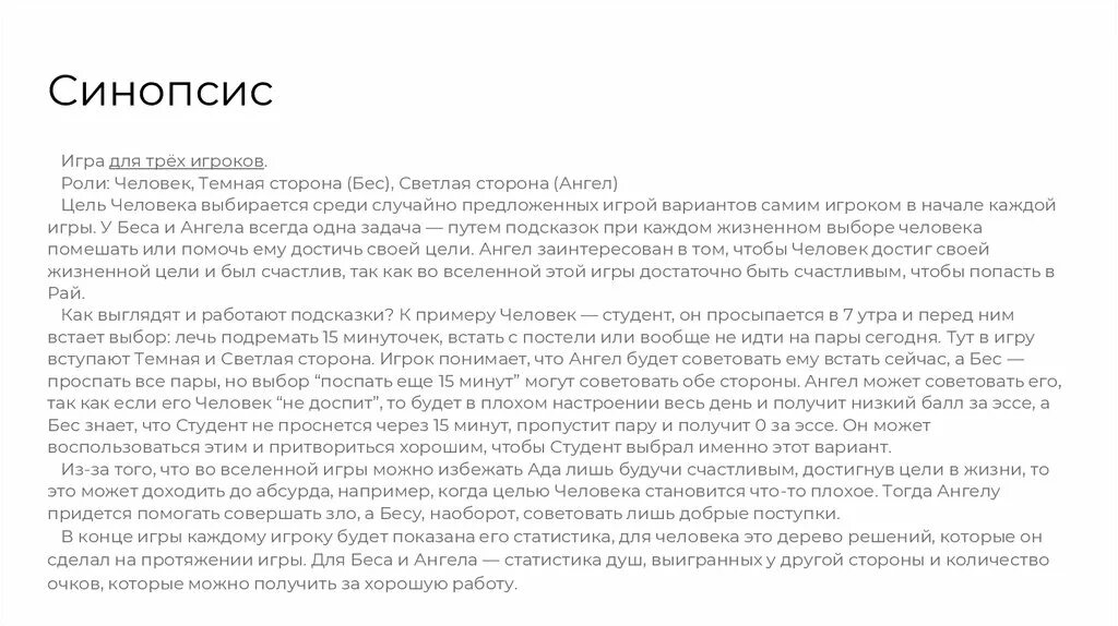 Синопсис издательство