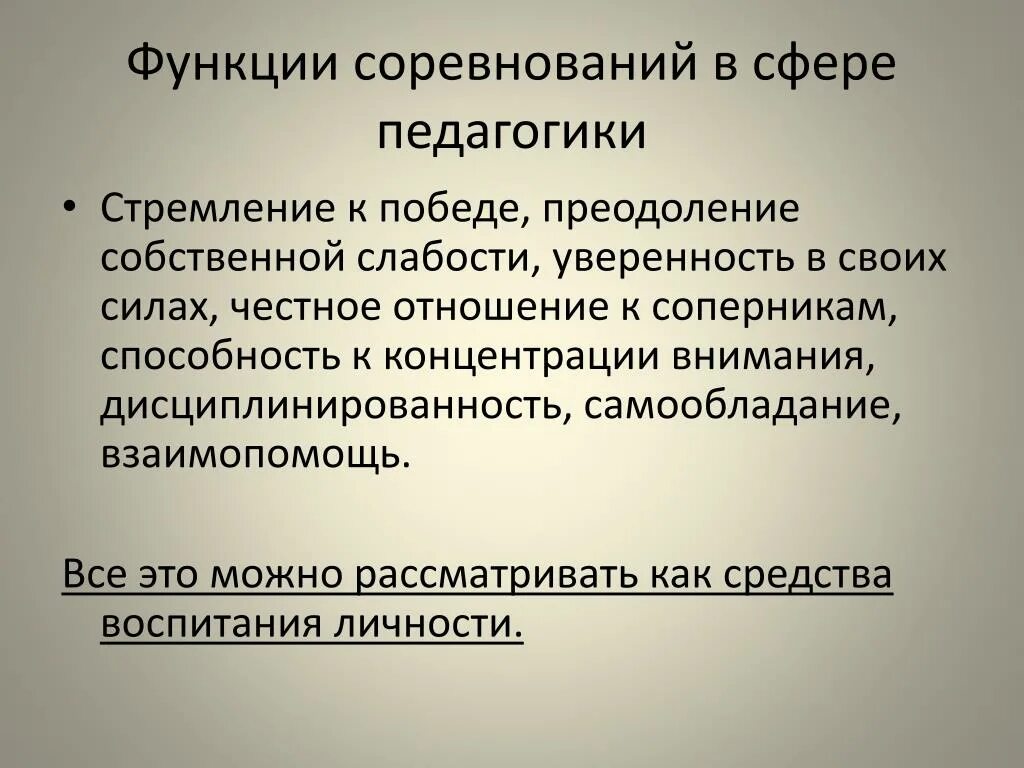 Специфические функции соревнований. Первичные специфические функции соревнований. Какая основная функция соревнований. Специфические функции спорта. Какова основная деятельность по