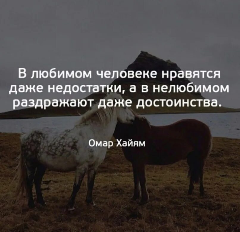 Человек замечающий недостатки. В любимом человеке нравятся даже. В любимом нравятся даже недостатки. В любимом человеке нравятся даже недостатки а в нелюбимом. В любимых нравятся даже недостатки.