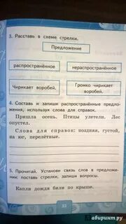 Воробей составить предложение 1 класс