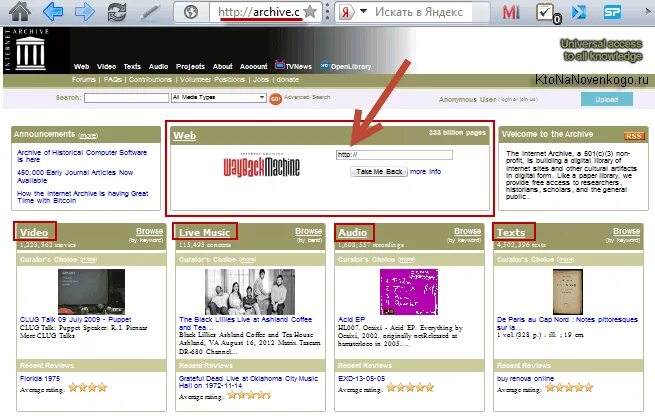 Сайт archive org. Интернет архив Wayback Machine. Веб архив орг. Старая версия сайта. Архив сайтов.