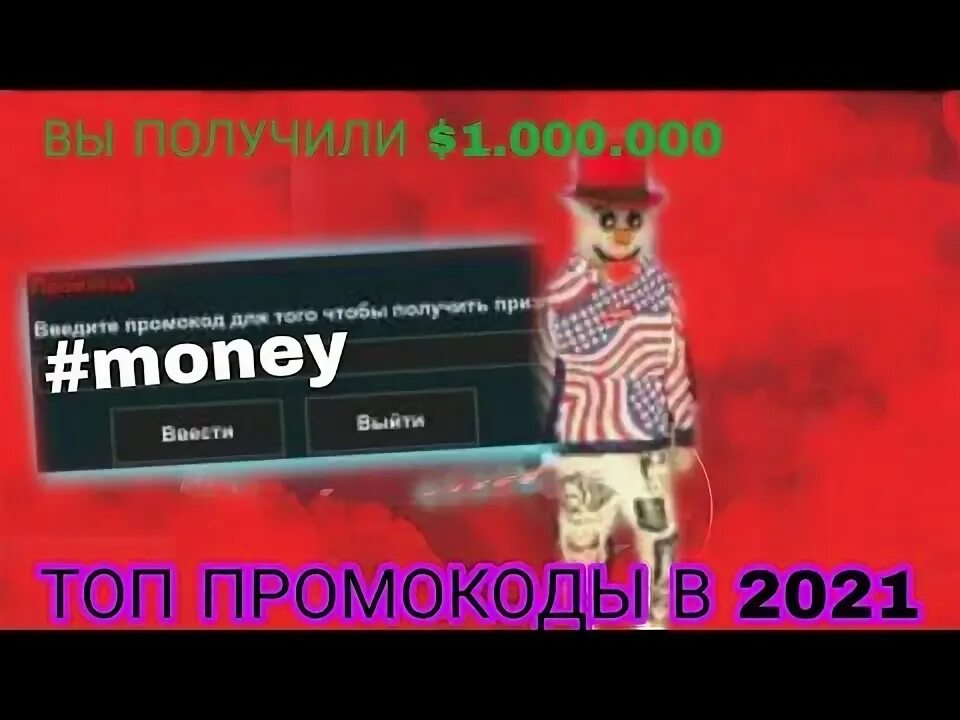 Код 102 блэк раша. Промокоды на блэк раша. помокодлы на блек рашу. промокоды на black russian. промокод в black russian на деньги.