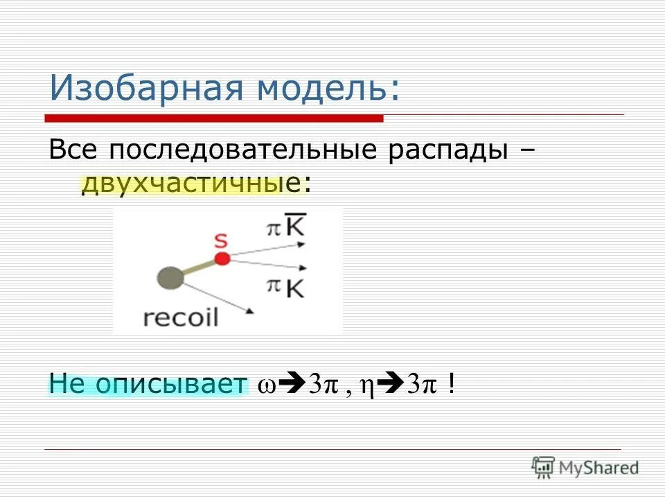 Последовательный распад