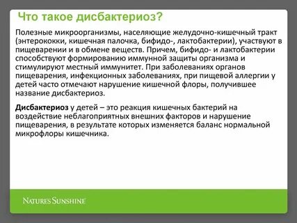 Что такое дисбактериоз