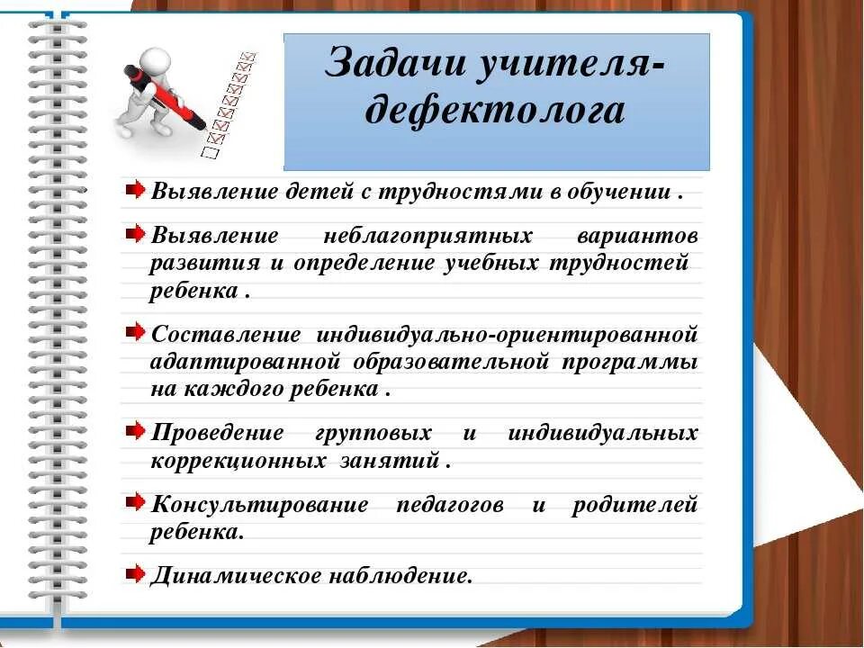 Чем отличается учитель. Кто такой учитель дефектолог. Функции учителя дефектолога в школе. Обязанности дефектолога. Функции логопеда дефектолога.