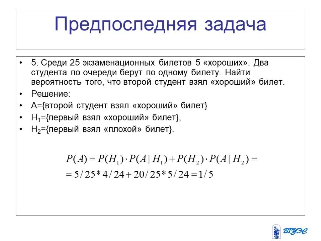 Среди следующих событий. Задача с экзаменационными билетами вероятность. Среди 25 экзаменационных билетов 5 счастливых. Формула вероятности с экзаменационными билетами. Вероятность выпадения билета на экзамене.