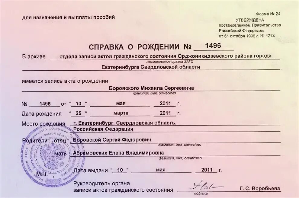 Как получить форму 6