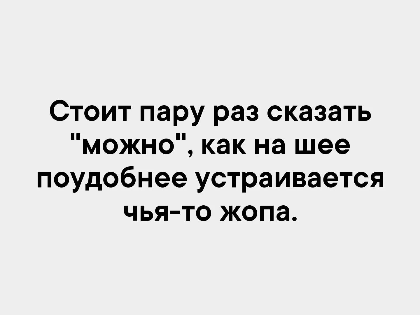 Как говорила моя бабушка. Как говорила моя бабуля. Стоит пару раз сказать можно как. Цитаты. Можно сказать что как раз