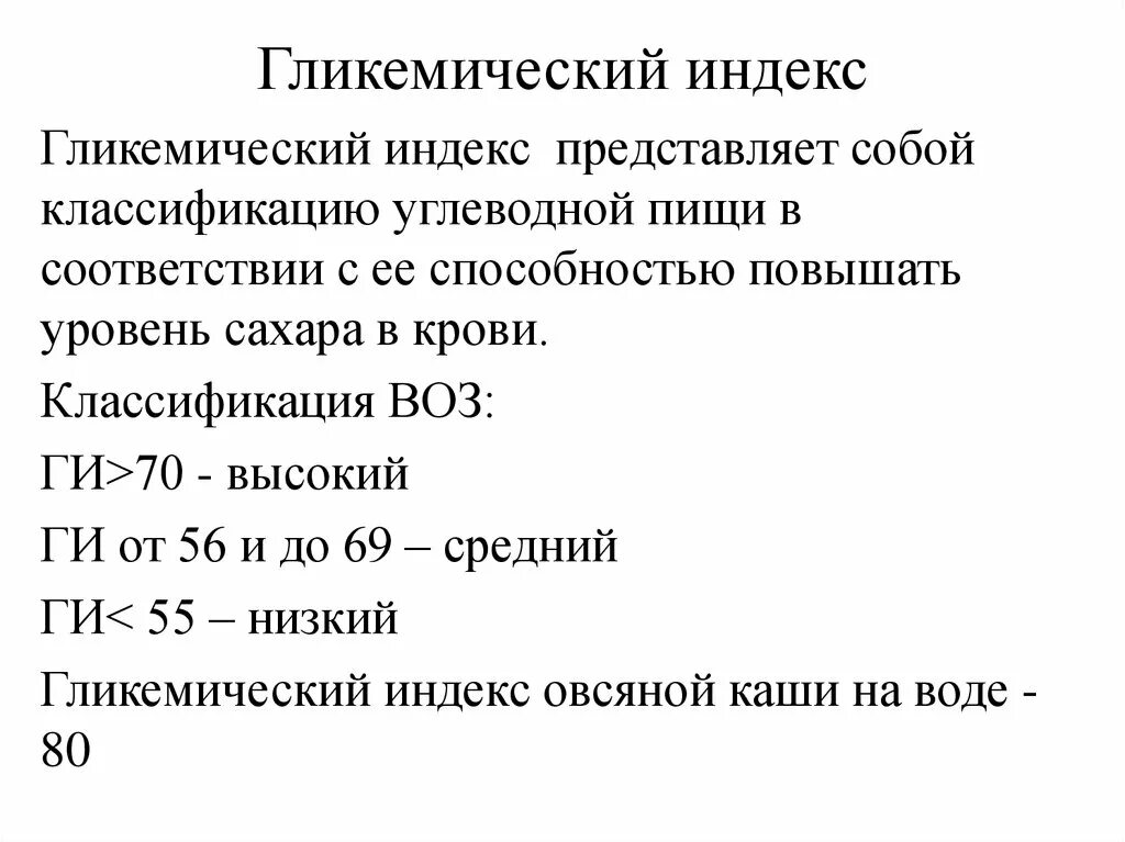 Индекс кровотечения. Норма гликемического индекса крови. Что такое гликемический индекс в крови. Гликемический индекс сахара в крови. Гликехимичемкий индес.