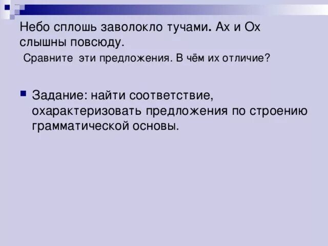 Все небо заволокло темными тучами покажется. Небо заволокло тяжёлыми тучами грамматическая основа. Небо заволокло тяжелыми тучами. Небо заволокло тяжелыми тучами разбор. Небо заволокло тяжелыми тучами разбор предложения.