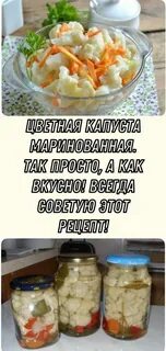 Можно ли мариновать цветную капусту