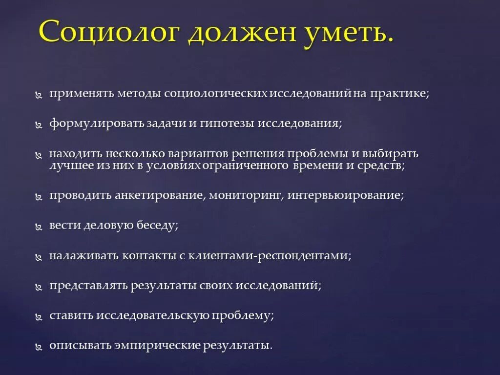 Вульгарно социологический. Социолог. Социология профессии. Требования к профессии социолог. Чем занимается социология.