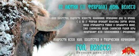 Велесова ночь когда празднуется в 2024
