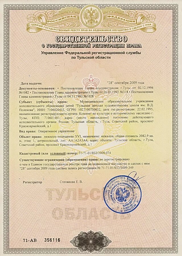 Номер свидетельства о регистрации права собственности. Свидетельство о государственной регистрации права 2020. Свидетельство о регистрации права собственности. Свидетельство о государственной регистрации права. Серия и номер свидетельства о праве собственности.