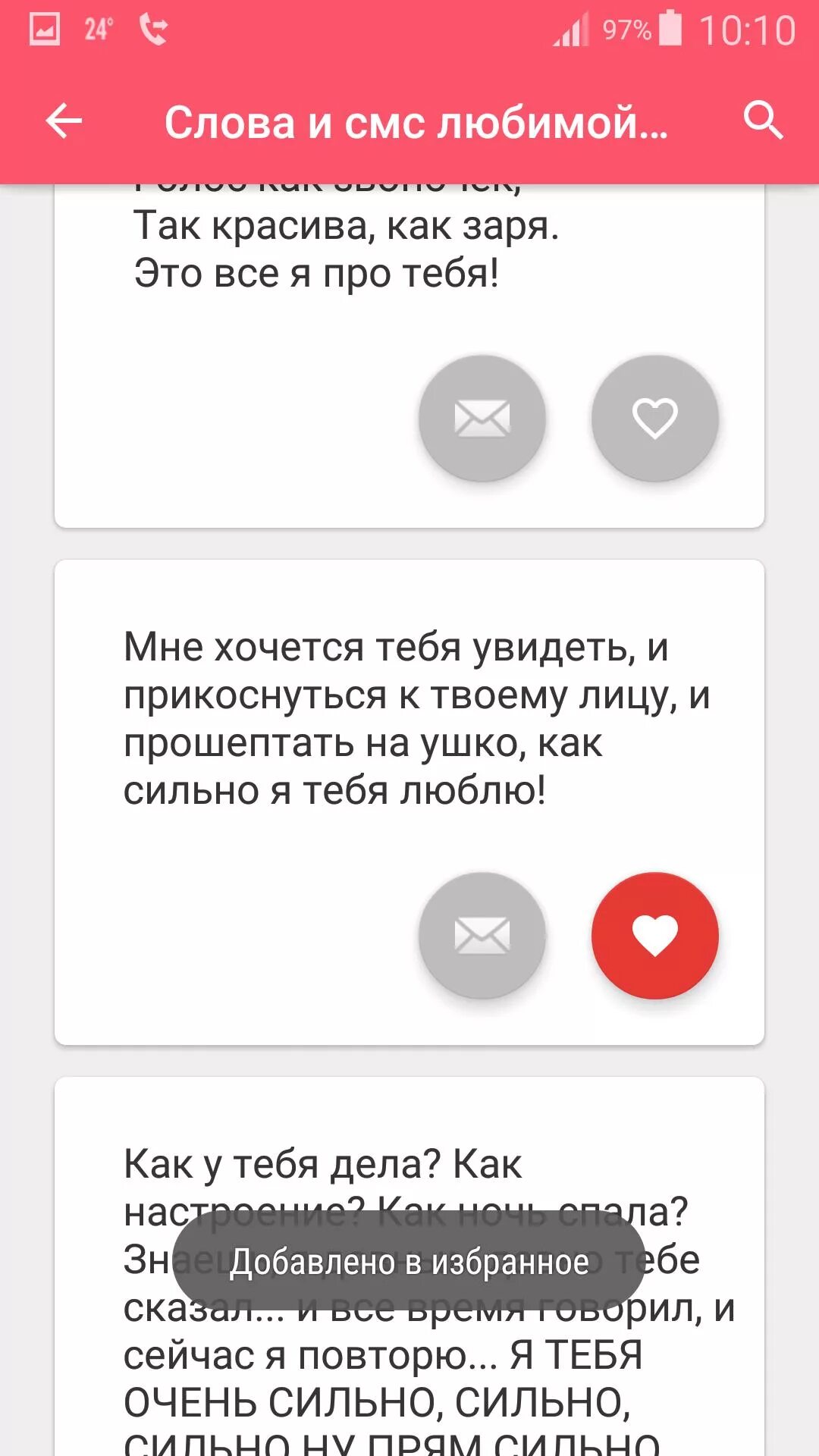 Смс со своим текстом. Красивые смс. Смс для любимого. Любовные смс любимой. Приятные смс любимой.