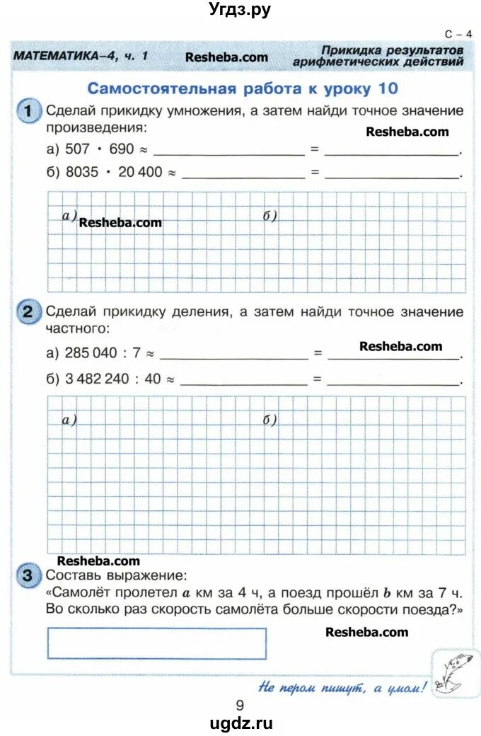 Проверочная работа 4 класс страница 18. Контрольные работы Петерсон 4 класс. Контрольные по математике 4 класс Петерсон. Самостоятельные работы Петерсон 4 класс. Самостоятельная работа по математике 4 класс Петерсон.