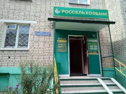 Россельхозбанк тверь горького