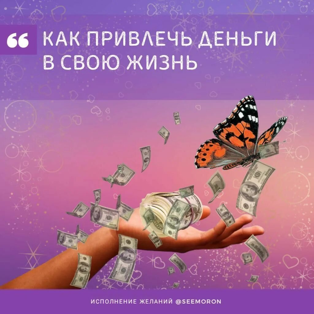 Привлечение денег на работе. Притянуть удачу и деньги в свою жизнь. привлечение денег и удачи в свою жизнь. привлечь богатство в свою жизнь. как привлечь деньги в свою жизнь.