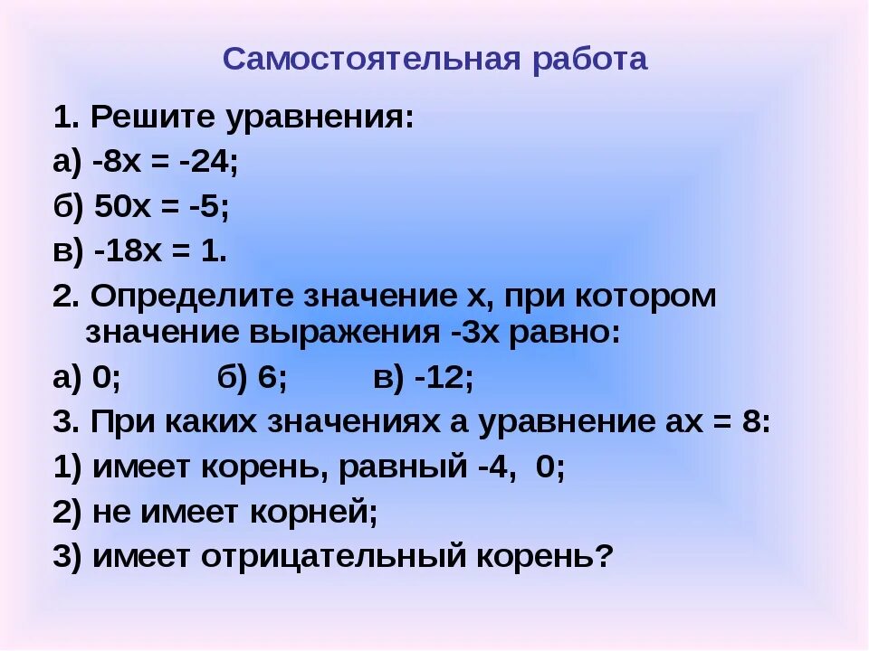 Решение уравнений 5 класс самостоятельная работа. Уравнения 5 класс самостоятельная. Самостоятельная работа на решение уравнений 5. Уравнения 5 кл самостоятельная работа. Решить уравнение 5x 11 2x 8