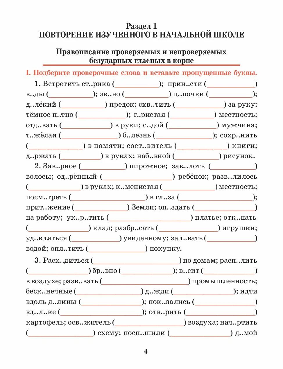 Тренажёр по русскому языку орфография 5 класс. Тренажёр по русскому языку 5 класс по орфографии Александрова. Русский язык 5 класс тренажер орфография Александрова. Тренажер по русскому языку 5 класс. Русский на 5 рф