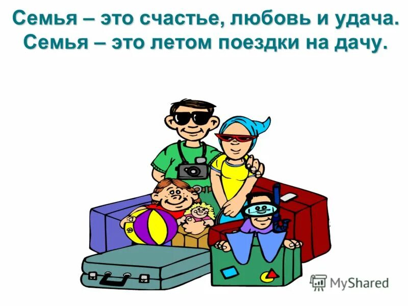 вместе с семьей. молодежь – особая социальная группа. семья это особая группа которая. семья это главное в жизни. социологическое понятие семьи.