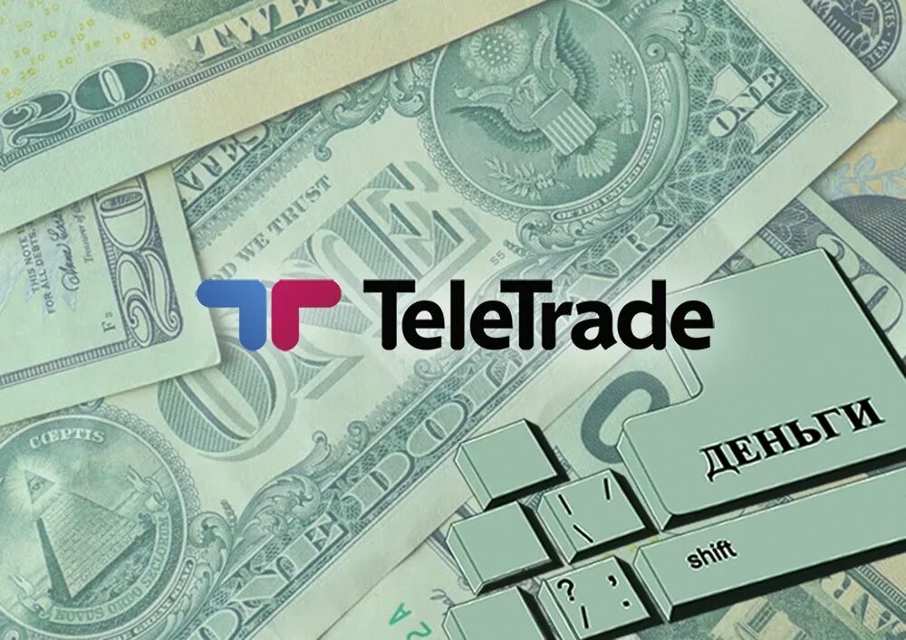 Валютном отзывы. TELETRADE. ТЕЛЕТРЕЙД сертификат.