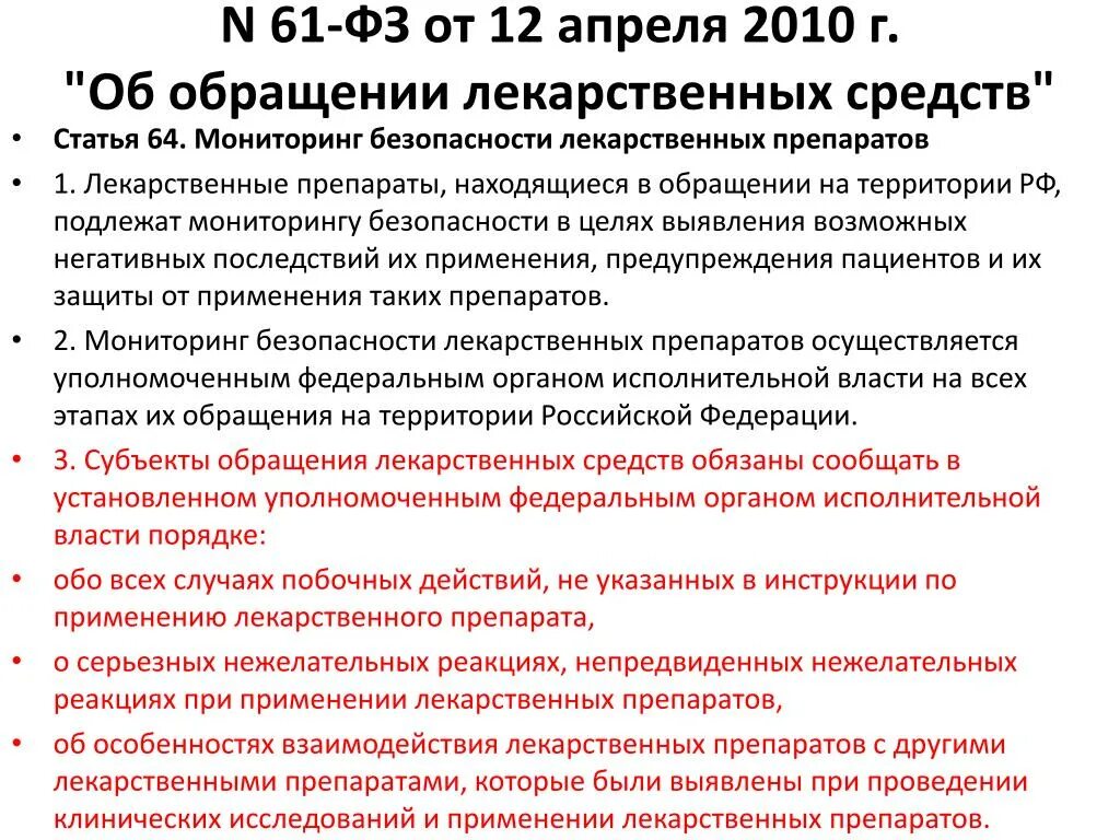 Фз 61 с изменениями на 2023 год