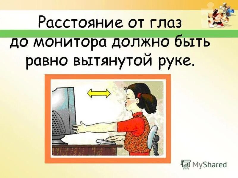 Каким должен быть монитор. Дистанция глаз от монитора. от глаз до монитора. от монитора до глаз должно быть. расстояние от глаз до монитора.
