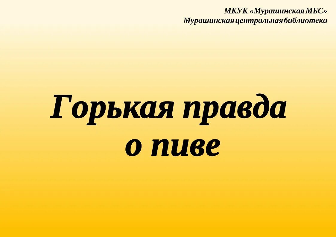 Развод горькая правда туманова. Картинки на тему горькая правда.