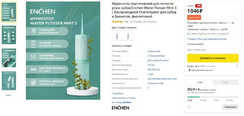 Ирригатор enchen water flosser mint. Ирригатор enchen water flosser mint