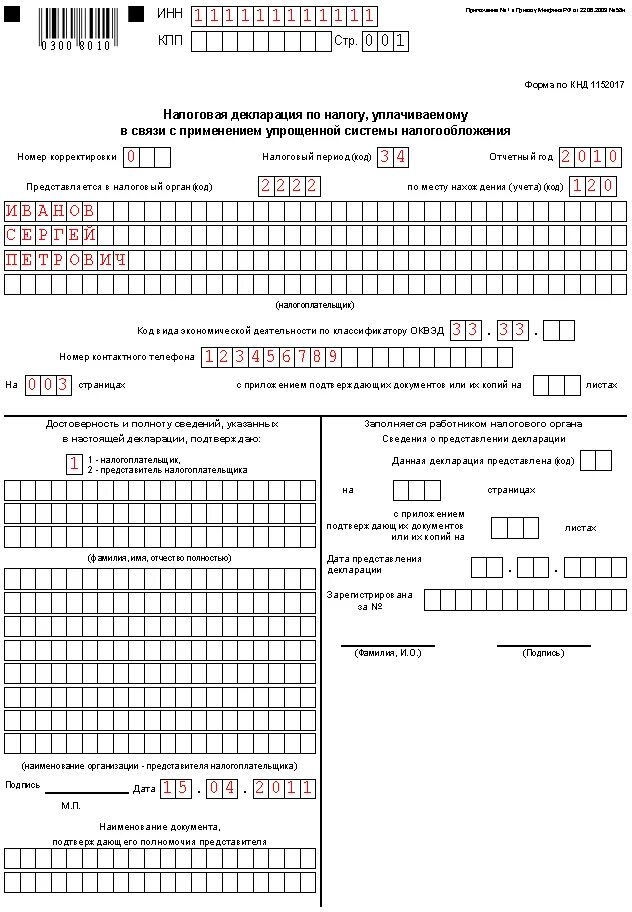 Налог ру декларация ип усн. Налоговая декларация ИП по УСН. Заполнение налоговой декларации ИП УСН. Пример заполнения декларации по налогу УСН для ИП. Пример заполнения декларации ИП УСН доходы.
