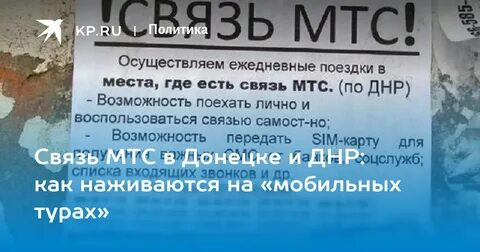 Мтс в днр